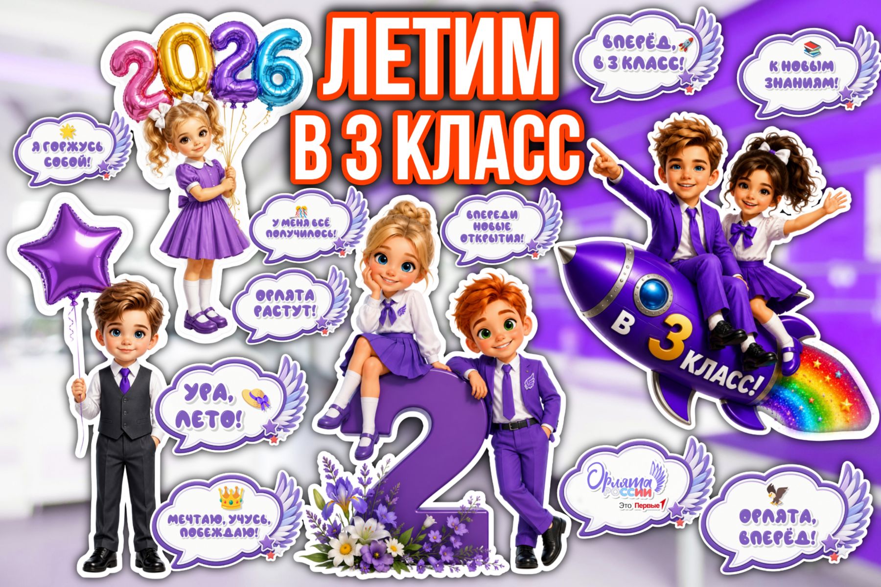 Превью шаблона Летим в 3 класс