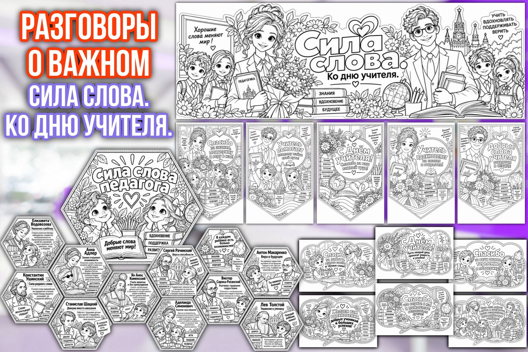 Превью шаблона Сила слова. Ко дню учителя. РОВ ЧБ 