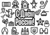 Раскраска ДР.jpg