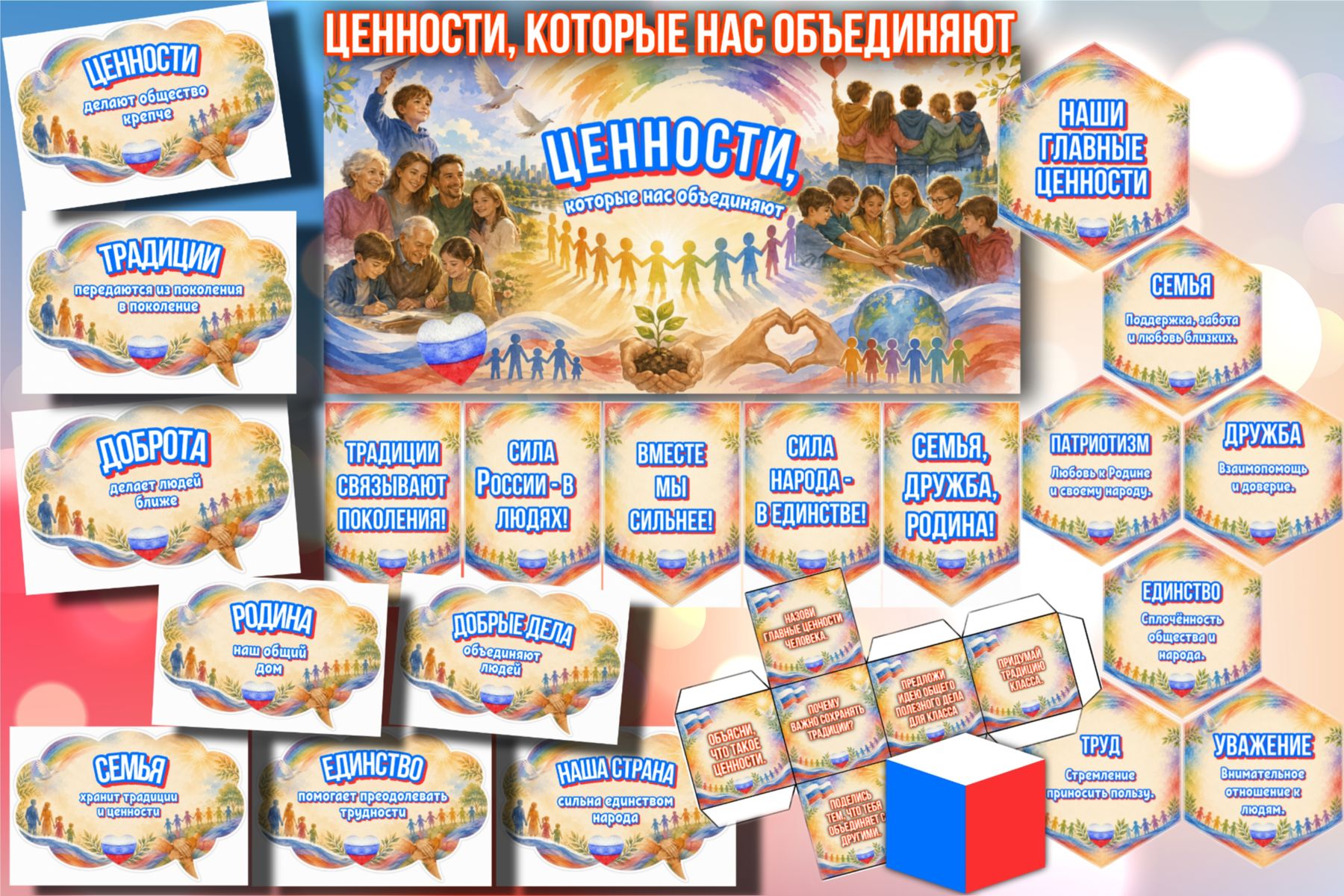 Превью шаблона Ценности которые объединяют