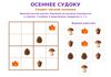 Autumn_Sudoku_04_A4.png