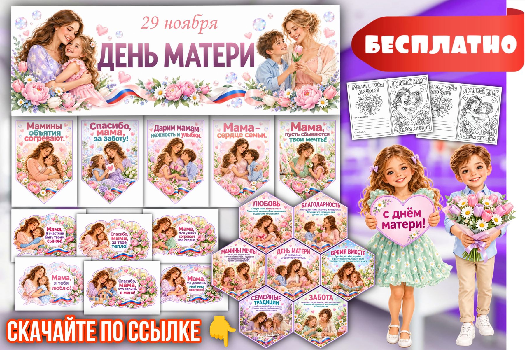 Превью шаблона День матери цветное оформление