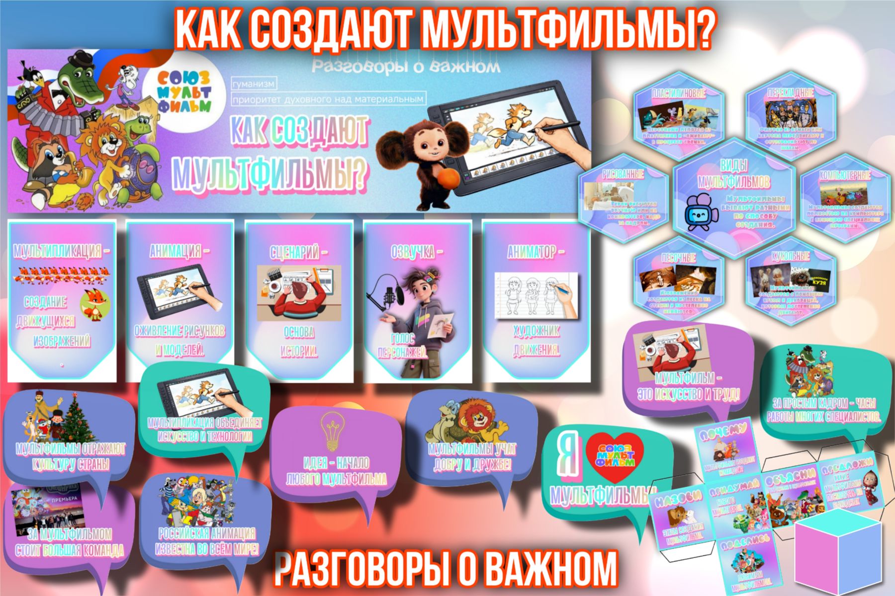 Превью шаблона Как создают мультфильмы