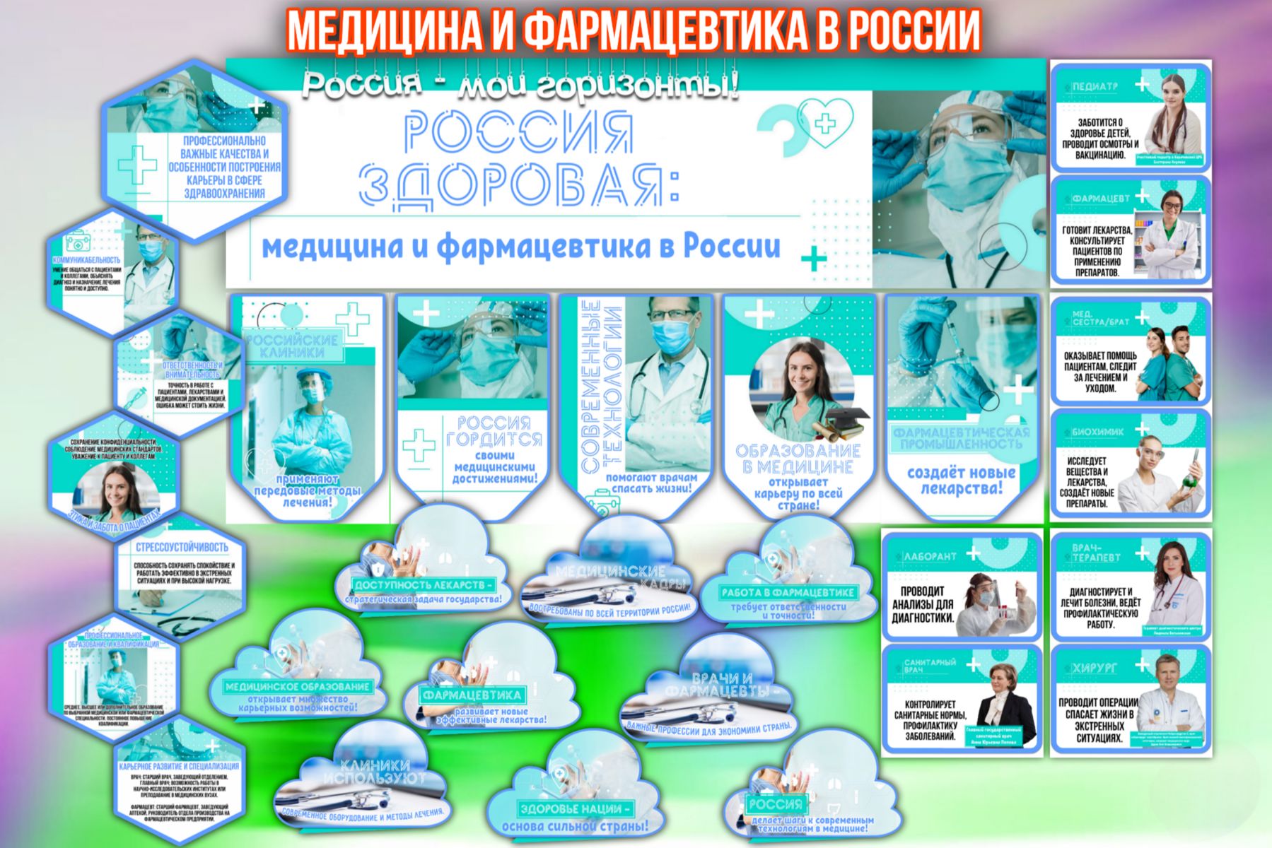 Превью шаблона Россия здоровая медицина и фармацевтика в России