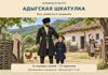 Adygskaya_shkatulka_A4 (1)_page-0002.jpg