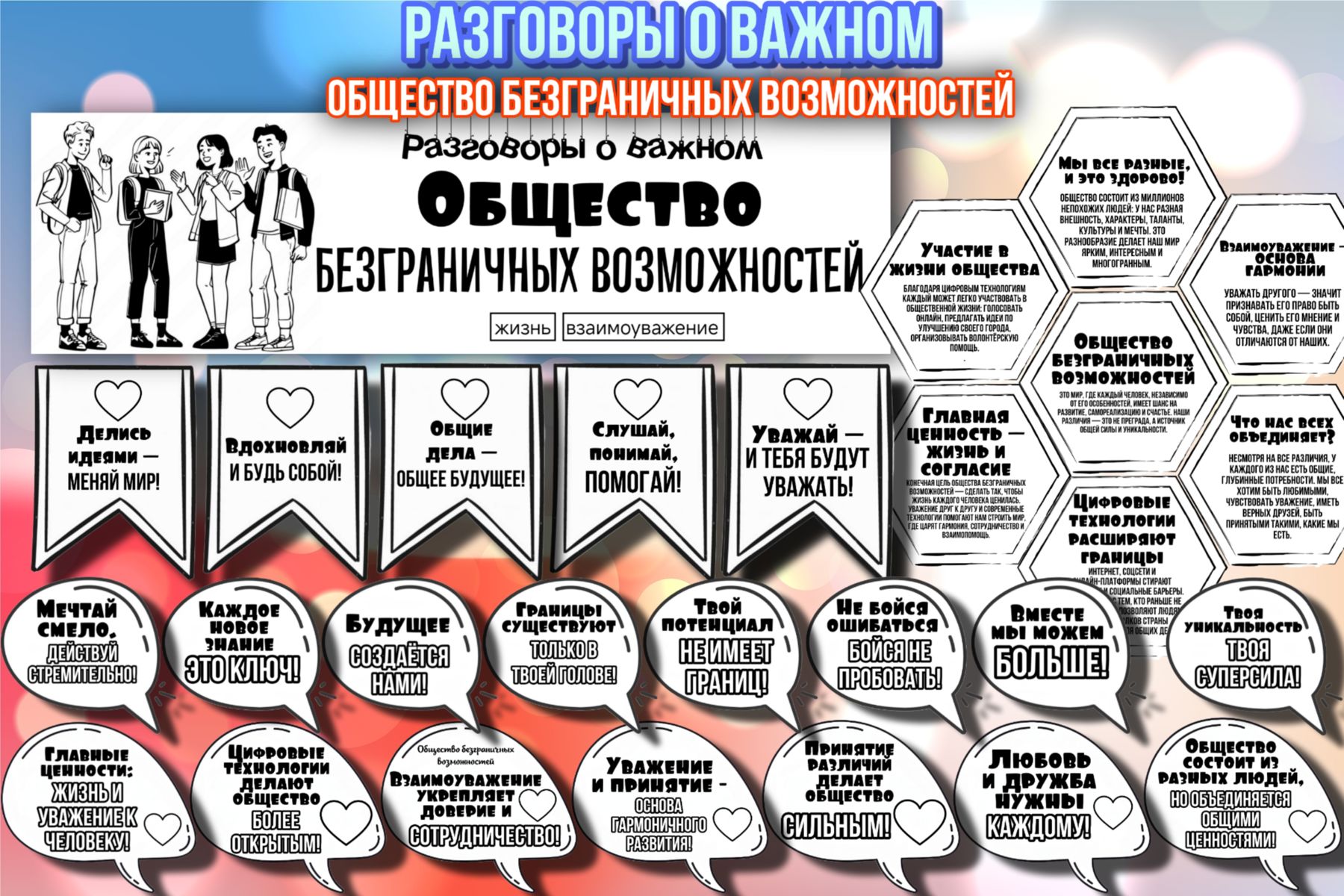 Превью шаблона Общество безграничных возможностей