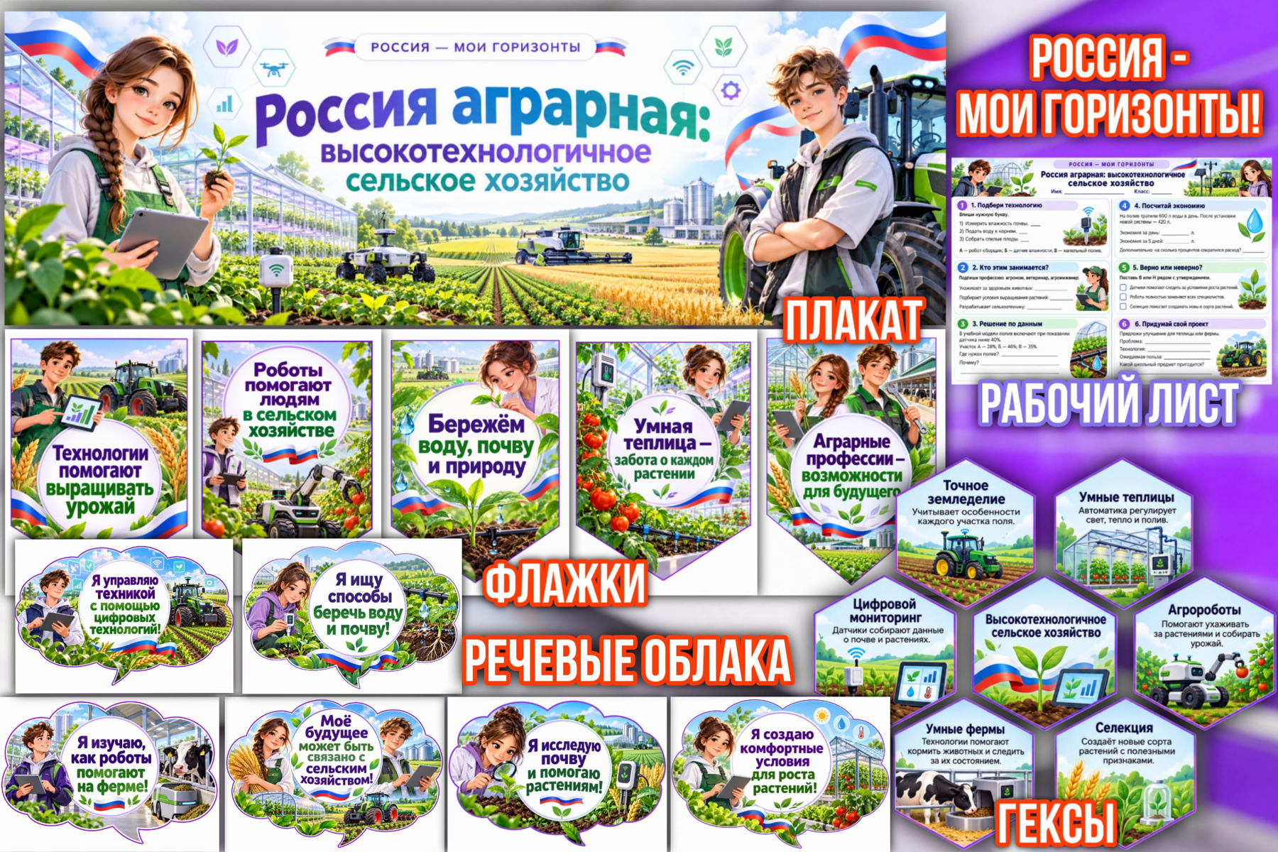Превью шаблона Россия аграрная: высокотехнологичное сельское хозяйство Цветное