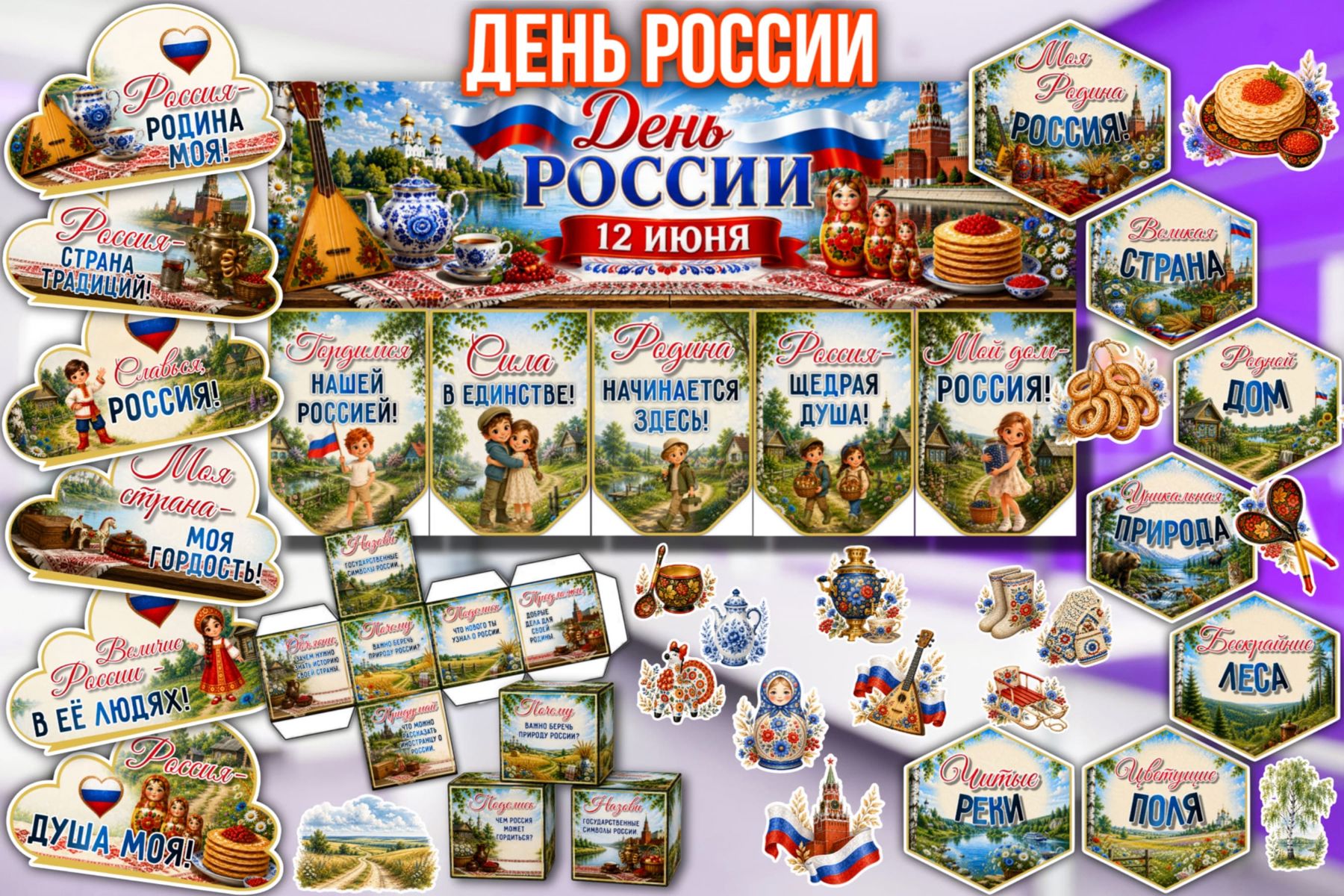 Превью шаблона День России