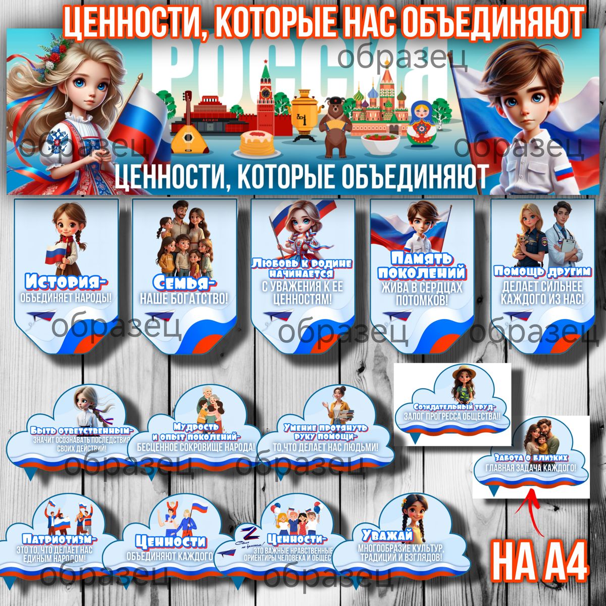 Превью шаблона Ценности которые нас объединяют