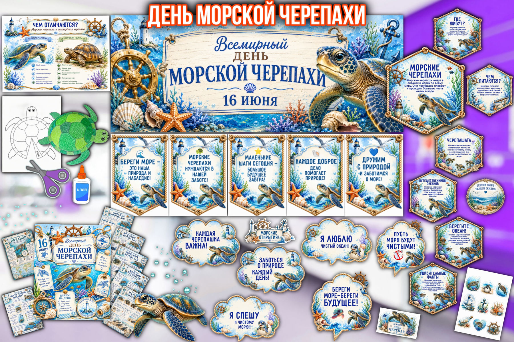 Превью шаблона День морской черепахи