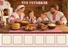 Mordovia_food_board_208.png