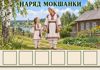Mordovia_mokshanka_board_208.png