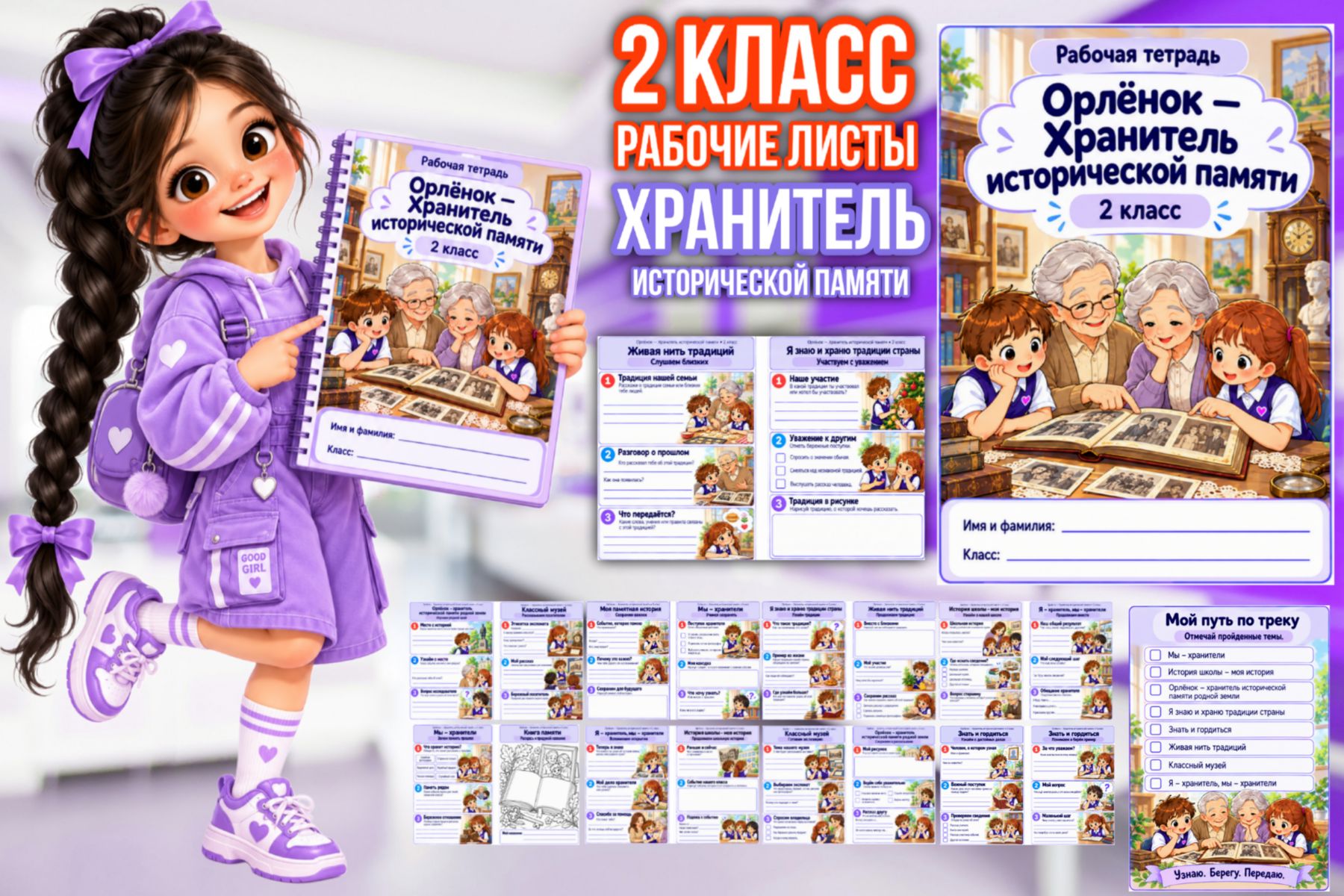 Превью шаблона «Хранитель» — рабочие листы для 2 класса