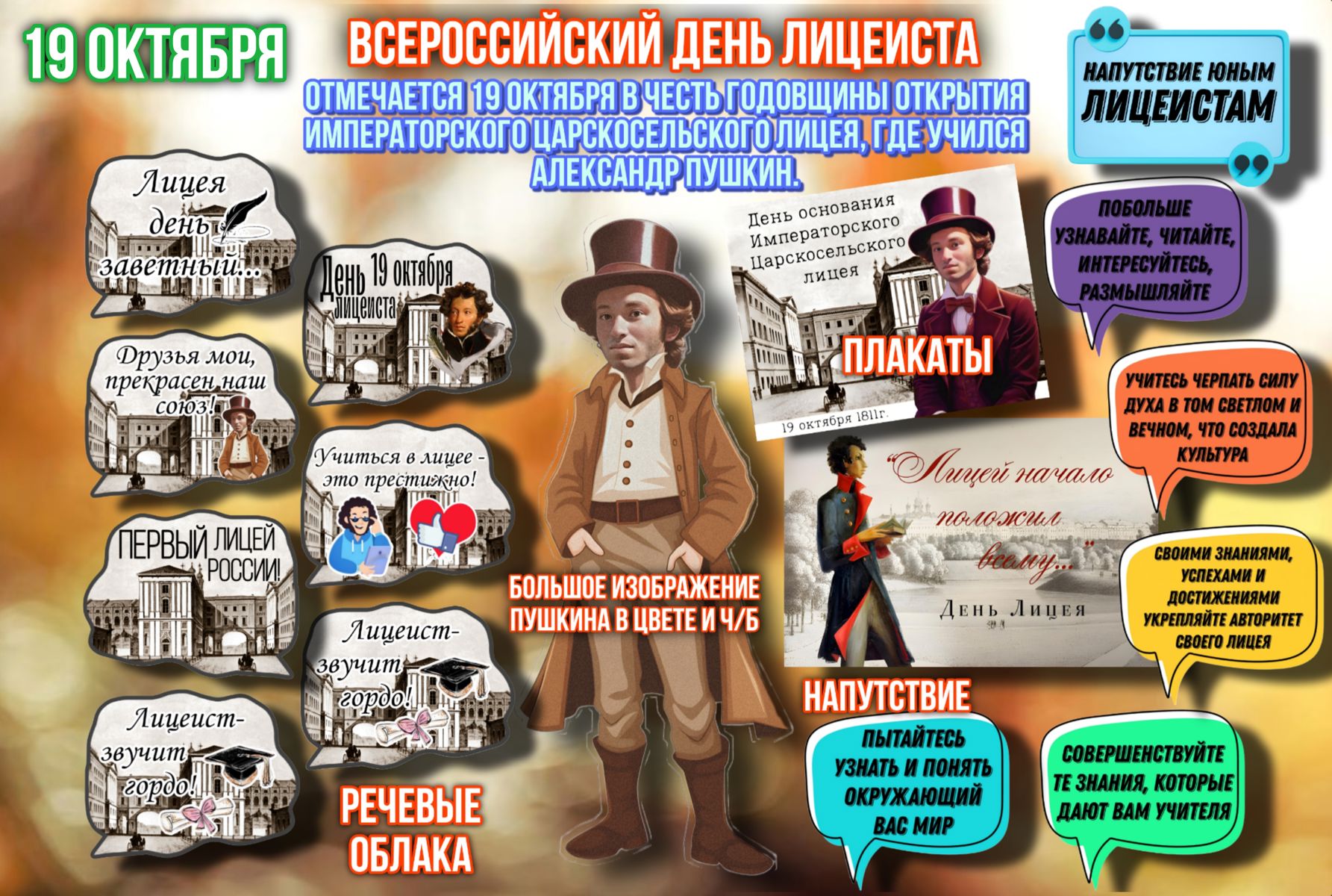 Превью шаблона День лицеиста