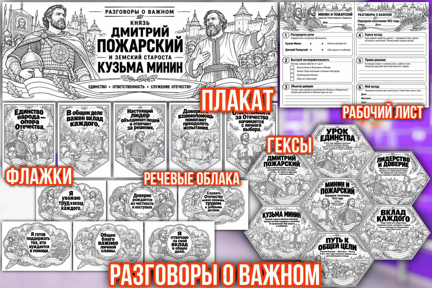 Превью шаблона Пожарский и Минин РОВ чб