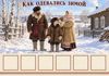 Mordovia_winter_board_208.png