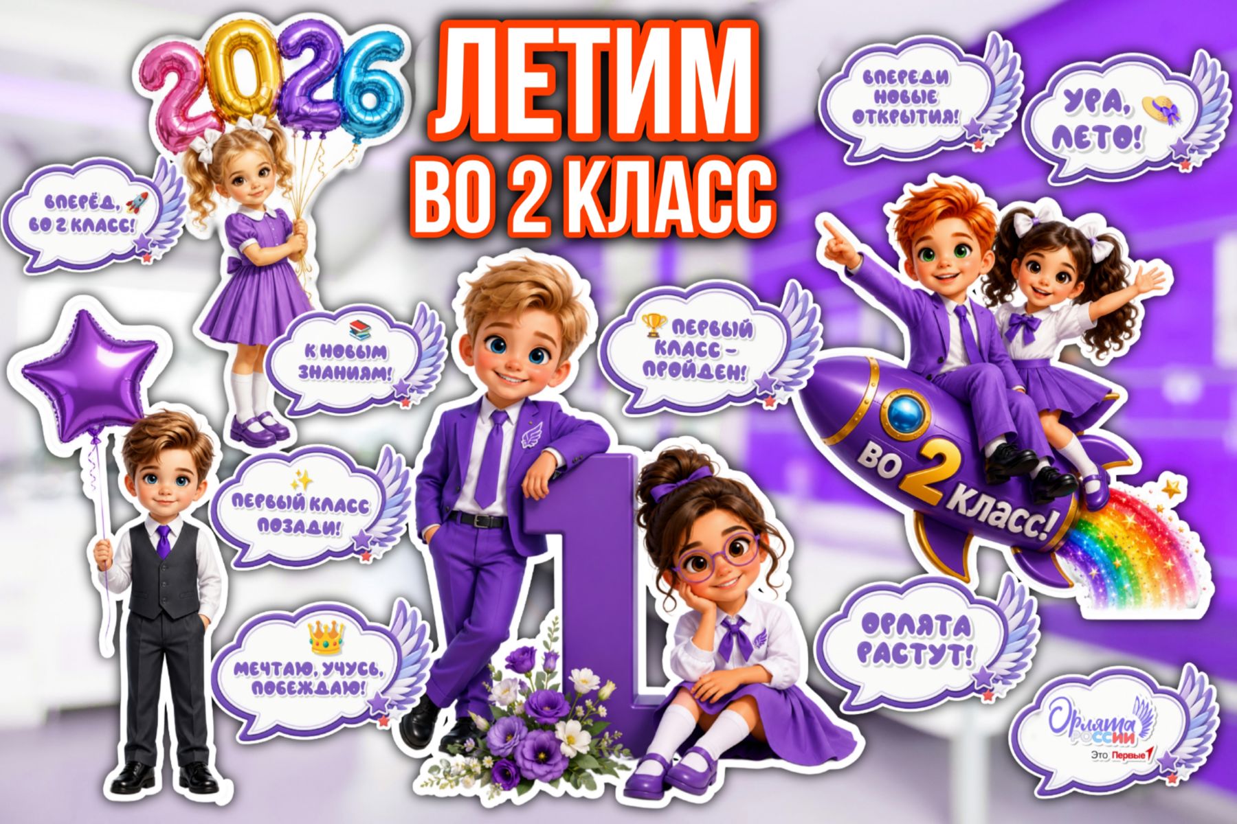 Превью шаблона Летим во 2 класс 