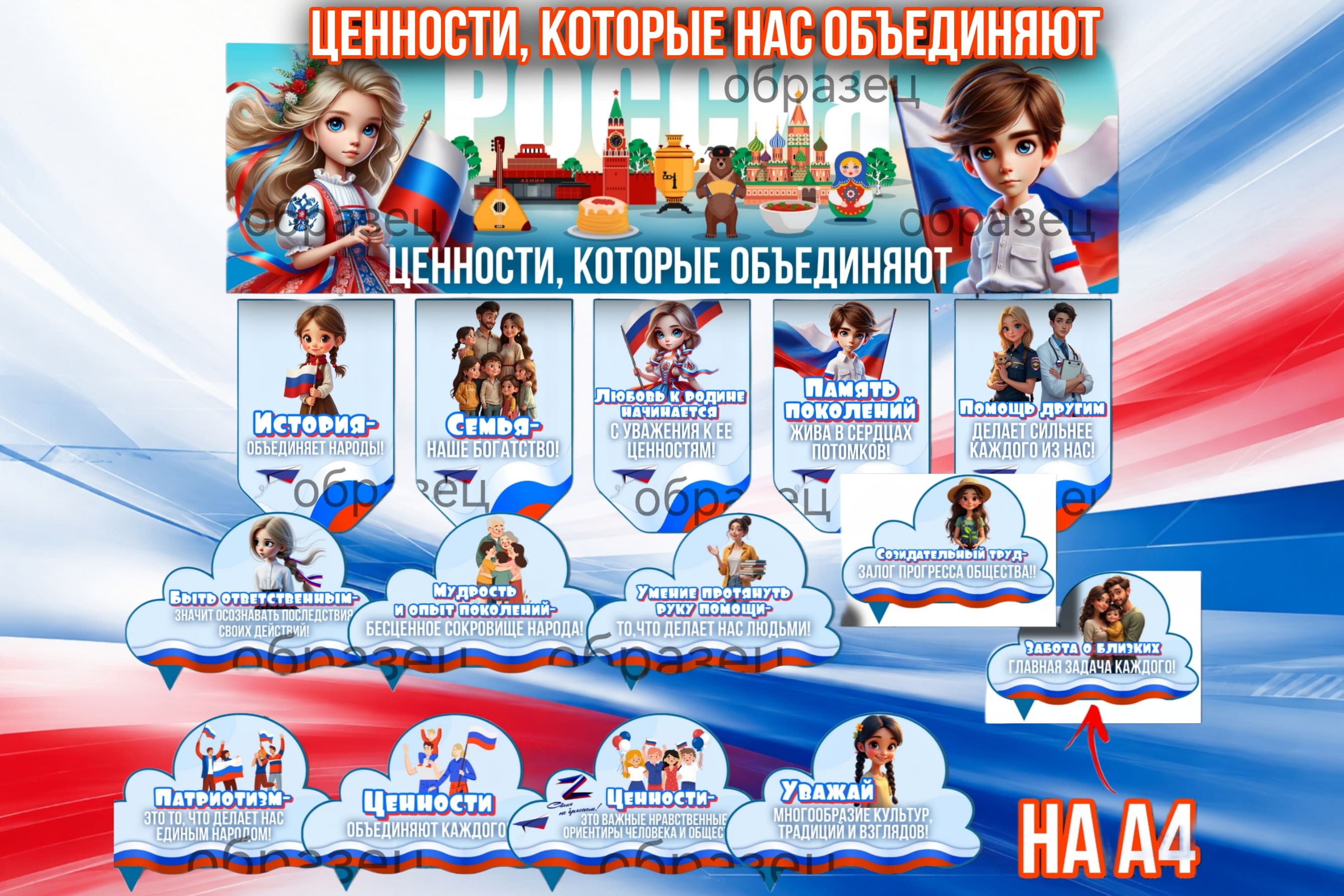 Превью шаблона Ценности которые нас объединяют